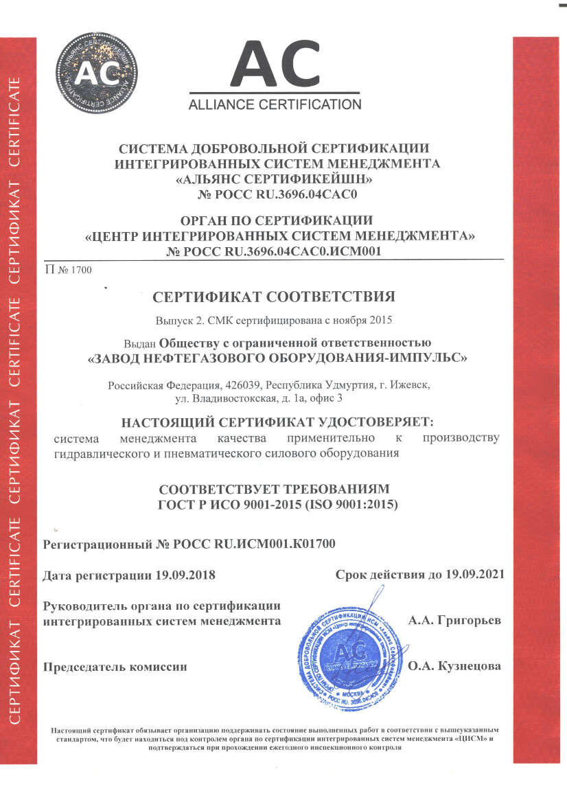 Сертификат ISO 2021